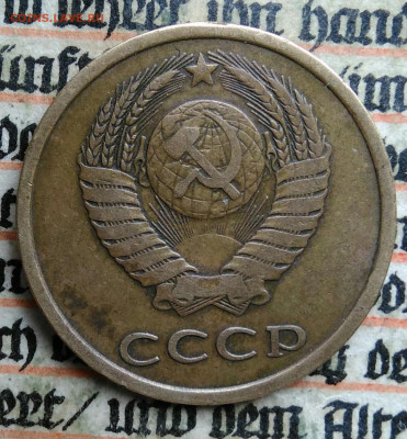 3 копейки 1978 года до 24.06.2025 - IMG_20250619_231131