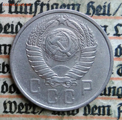 15 копеек 1957 года до 24.06.2025 - IMG_20250619_215924