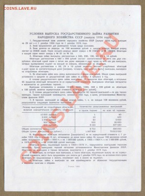 --ОБЛИГАЦИЯ. 10-РУБ.1954.СОХРАН..--до.13.2.12-22:00 МСК. - ОБЛ. 10-РУБ.19541
