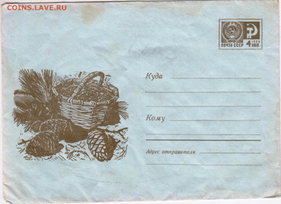 Почтовый конверт 1969 г. до 26.06.25 г. в 23.00 - 009