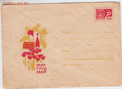 ПК МИР ТРУД МАЙ 1969 г. до 26.06.25 г. в 23.00 - 013