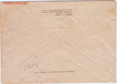 Почтовый конверт 1968 г. до 26.06.25 г. в 23.00 - 012