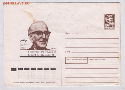 ПК  Гюнтер Рейндорф 1988 г. до 26.06.25 г. в 23.00 - 022