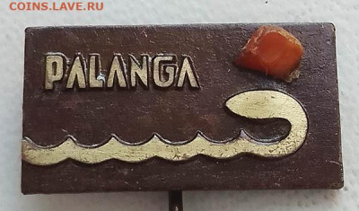 Паланга тяжелый значок с янтарем до 25.06. - знак_Palanga-яньарь