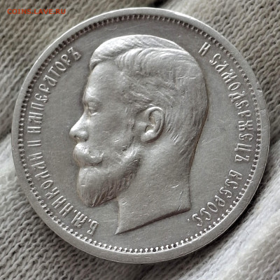 50 копеек 1913 года ВС до 22.6.22.00 - 20250620_082656