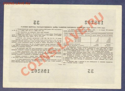 --ОБЛИГАЦИЯ.25-РУБ.1955.СОХРАН.--до.13.2.12-22:00 МСК. - ОБ.25-РУБ.1955.-202.1
