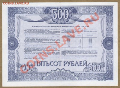 --ОБЛИГАЦИЯ.500-РУБ.1992.--до.13.2.12-22:00 МСК. - ОБЛ. 500-РУБ.1992-0161