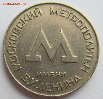 Куплю жетоны метро, телефонные, камеры хранения. - IMG_4946 (2).JPG