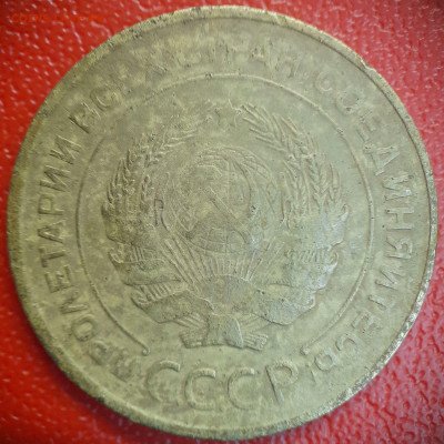 5 коп  1930 г  до 22:00, 26.06.25 - 5к-1930-4