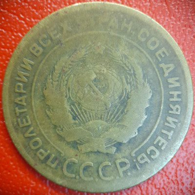 5 коп  1931 г  до 22:00, 26.06.25 - 5к-1931-2