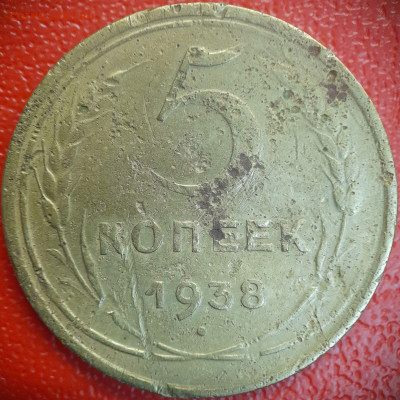 5 коп  1938 г  до 22:00, 26.06.25 - 5к-1938-3