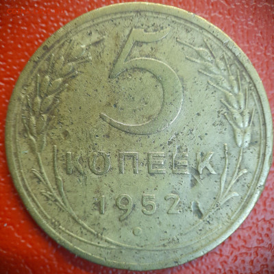 5 коп  1952 г  до 22:00, 26.06.25 - 5к-1952-1