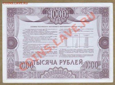 --ОБЛИГАЦИЯ.1000-РУБ.1992.--до.13.2.12-22:00 МСК. - ОБЛ. 1000-РУБ.1992-5561