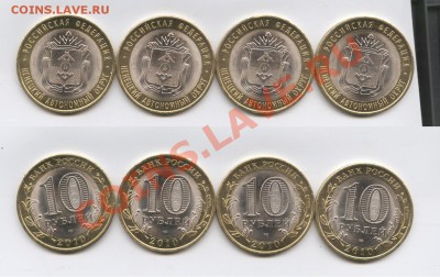 10 рублей 2010г.Ненецкий АО.До 16февраля 2012г.22-01 МСК - Изображение 2367-vert [Разрешение рабочего стола]
