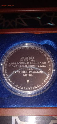 Настольная медаль 70 лет разгрома в Сталинградской Битве. - IMG_20250620_201911