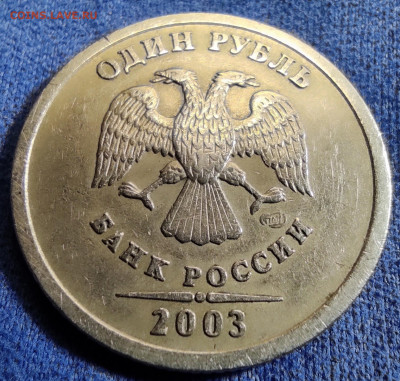 1 рубль 2003 спмд - 1р2003сп