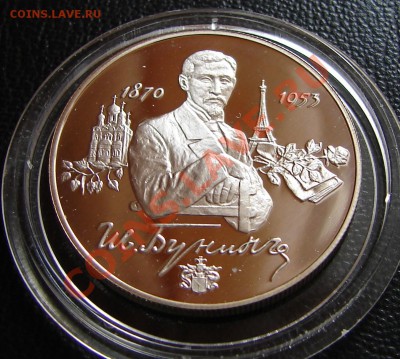 2 рубля, Бунин, Бажов, Гоголь, Крылов, Репин, Грибоедов - Россия 2 р 1995 Бунин 1