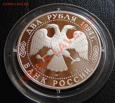 2 рубля, Бунин, Бажов, Гоголь, Крылов, Репин, Грибоедов - Россия 2 р 1994 Бажов 2
