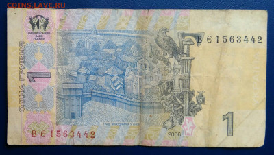 Украина 1 гривна 2006 года до 24.06.2025 - IMG_20250619_204902