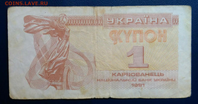 Украина 1 карбованец 1991 года до 24.06.2025 - IMG_20250619_204621