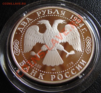 2 рубля, Бунин, Бажов, Гоголь, Крылов, Репин, Грибоедов - Россия 2 р 1994 Крылов 2