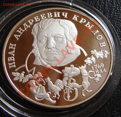 2 рубля, Бунин, Бажов, Гоголь, Крылов, Репин, Грибоедов - Россия 2 р 1994 Крылов 1