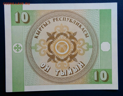 Киргизия 10 тыйын 1993 года до 24.06.2025 - IMG_20250619_210127