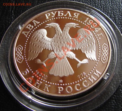 2 рубля, Бунин, Бажов, Гоголь, Крылов, Репин, Грибоедов - Россия 2 р 1994 Репин 2