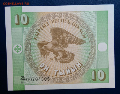 Киргизия 10 тыйын 1993 года до 24.06.2025 - IMG_20250619_210143