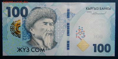 Киргизия 100 сом 2023 года до 24.06.2025 - IMG_20250619_205129