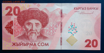 Киргизия 20 сом 2023 года до 24.06.2025 - IMG_20250619_205028
