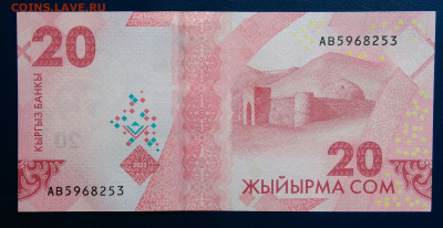 Киргизия 20 сом 2023 года до 24.06.2025 - IMG_20250619_205042