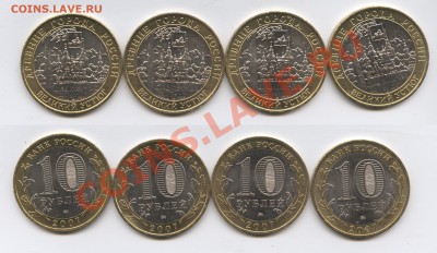 10 рублей 2007г.Великий Устюг.ММД.До 16.02 2012г.22-01 МСК - Изображение 2369-vert