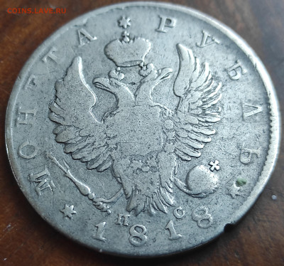 1 рубль 1818 ПС оценка - IMG_20250620_114020