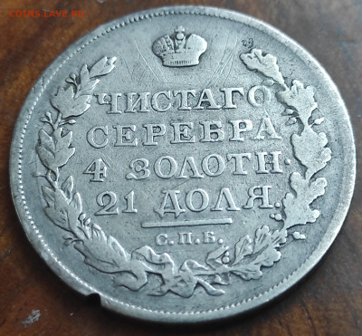 1 рубль 1818 ПС оценка - IMG_20250620_114015