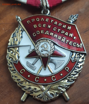 Орден боевого красного знамени опознание - IMG_20250620_120229