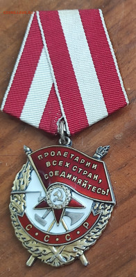 Орден боевого красного знамени опознание - IMG_20250620_120223