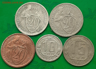 10 копеек 1935; 15 копеек 1946;  20 копеек 1932,1933(2шт.). - 20250621_093330