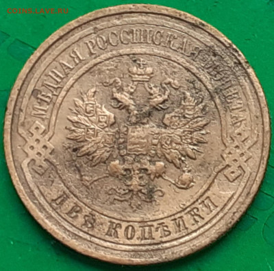 2 копейки 1914 года - 20250621_100703