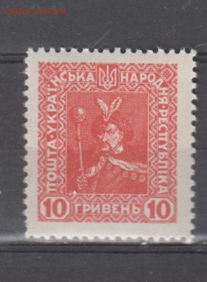 Украина 1920 1м** 10гр до 26 06 - 1в