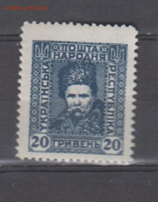 Украина 1920 1м** 20гр до 26 06 - 1г
