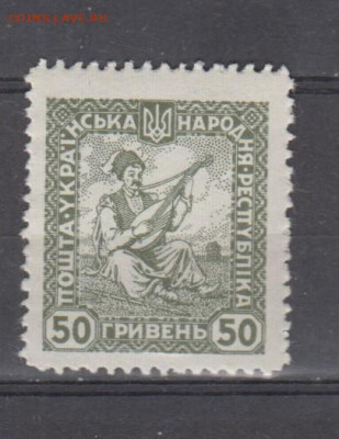 Украина 1920 1м** 50гр до 26 06 - 1е