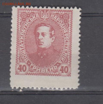 Украина 1920 1м** 40гр до 26 06 - 1ж