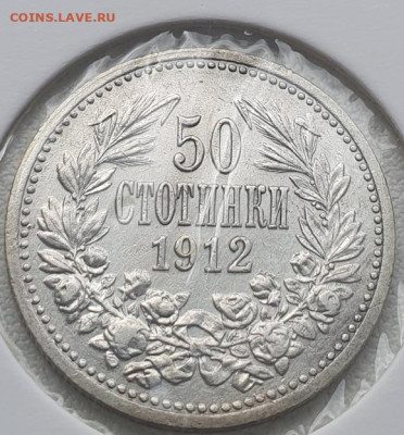 Болгария 50 стотинок 1912г, до 26.06 22:00 мск - 1