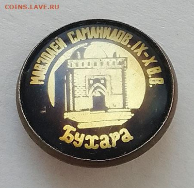 Бухара Мавзолей Саманидов до 26.06. - значок_Бухара-мавзолей-Саманидов_2