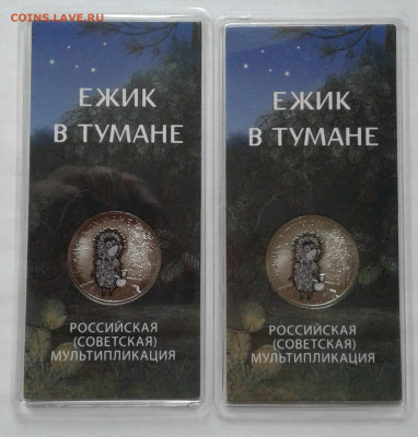 25 руб цветные Ёжик в тумане-2шт. До 22.06.2025г 22:00 мск. - 20250621_161021-2