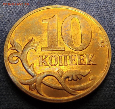 10 коп 2010м шт.4.32Б5. Оч.редкая - Js1VocmaoCQ