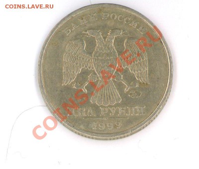 2 рубля 1999г. ммд и спмд - 2