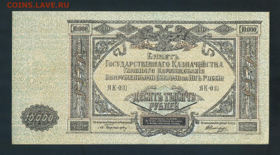 ВСЮР 10000 рублей 1919 г. UNC до 26.06.2025 22.00 по Москве - img007