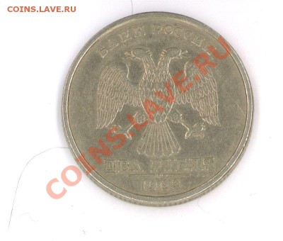 2 рубля 1999г. ммд и спмд - 4